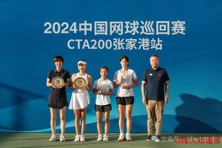 2024中国网球巡回赛CTA200无锡锡山站隆重启幕 2024中国网球巡回赛CTA200无锡锡山站隆重启幕