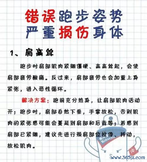 警告：跑步姿势不对，等于慢性自毁！