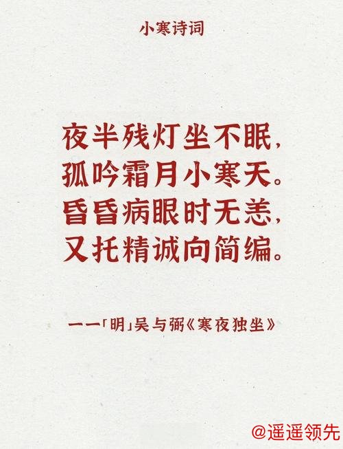 小寒：岁暮天寒，静待春归