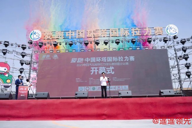 2025环塔拉力赛在阿克苏揭幕