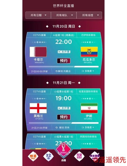 2026世界杯滚球软件推荐与评测