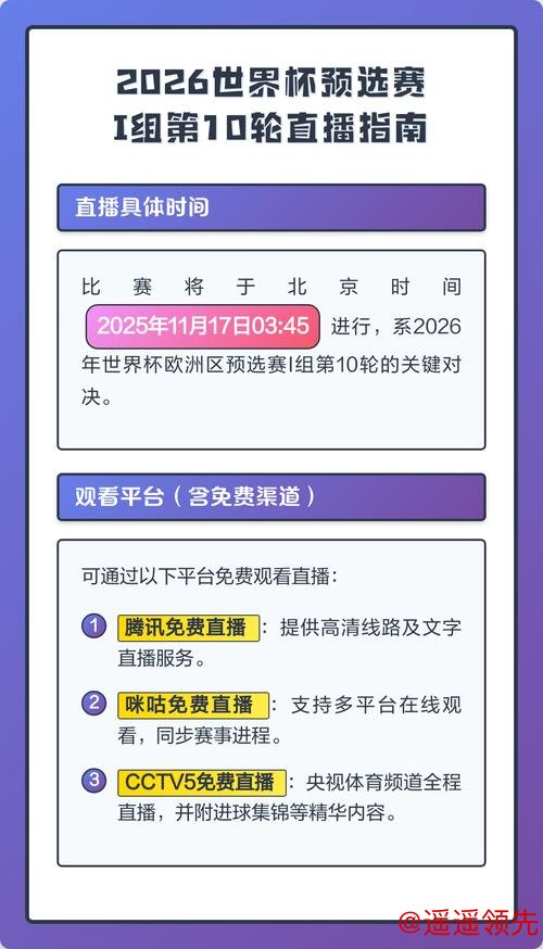 2026世界杯现场直播下载指南 2026世界杯现场直播下载指南